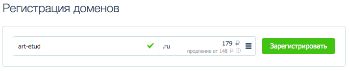 Покупка домена на timeweb.ru