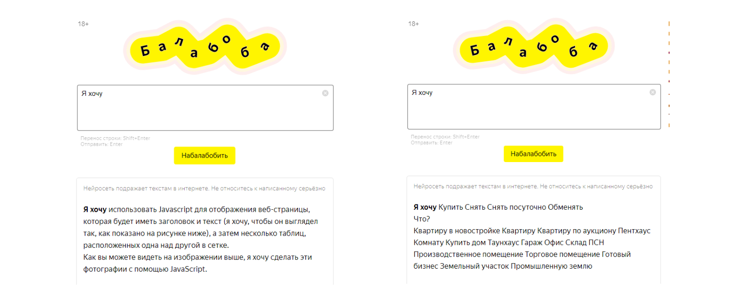 Яндекс запустил «Балабобу» — сервис, продолжающий предложения при помощи нейросетей