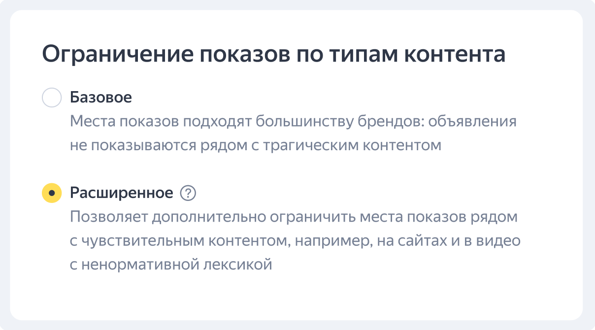 Ограничение показов в Яндекс.Директе