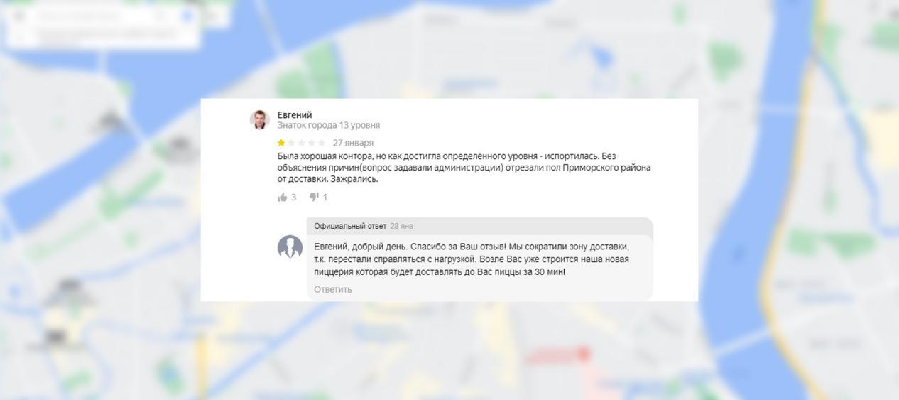 Отзыв на Яндекс Картах
