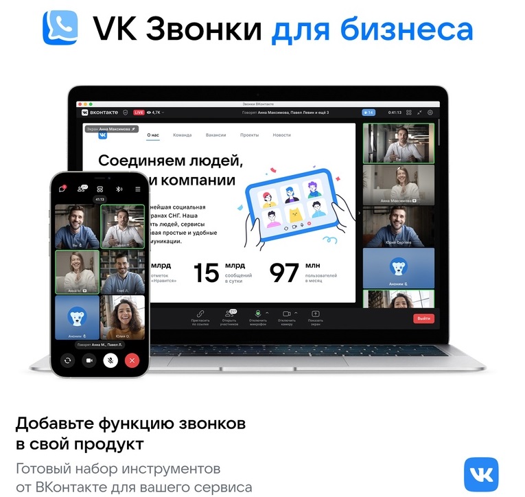 ВКонтакте открыла SDK VK Звонков для разработчиков IT-сервисов