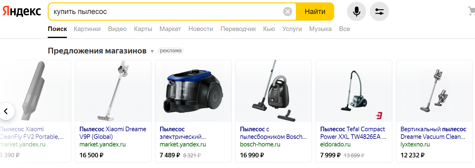 Товарная галерея – новый формат рекламы в Яндекс.Поиске