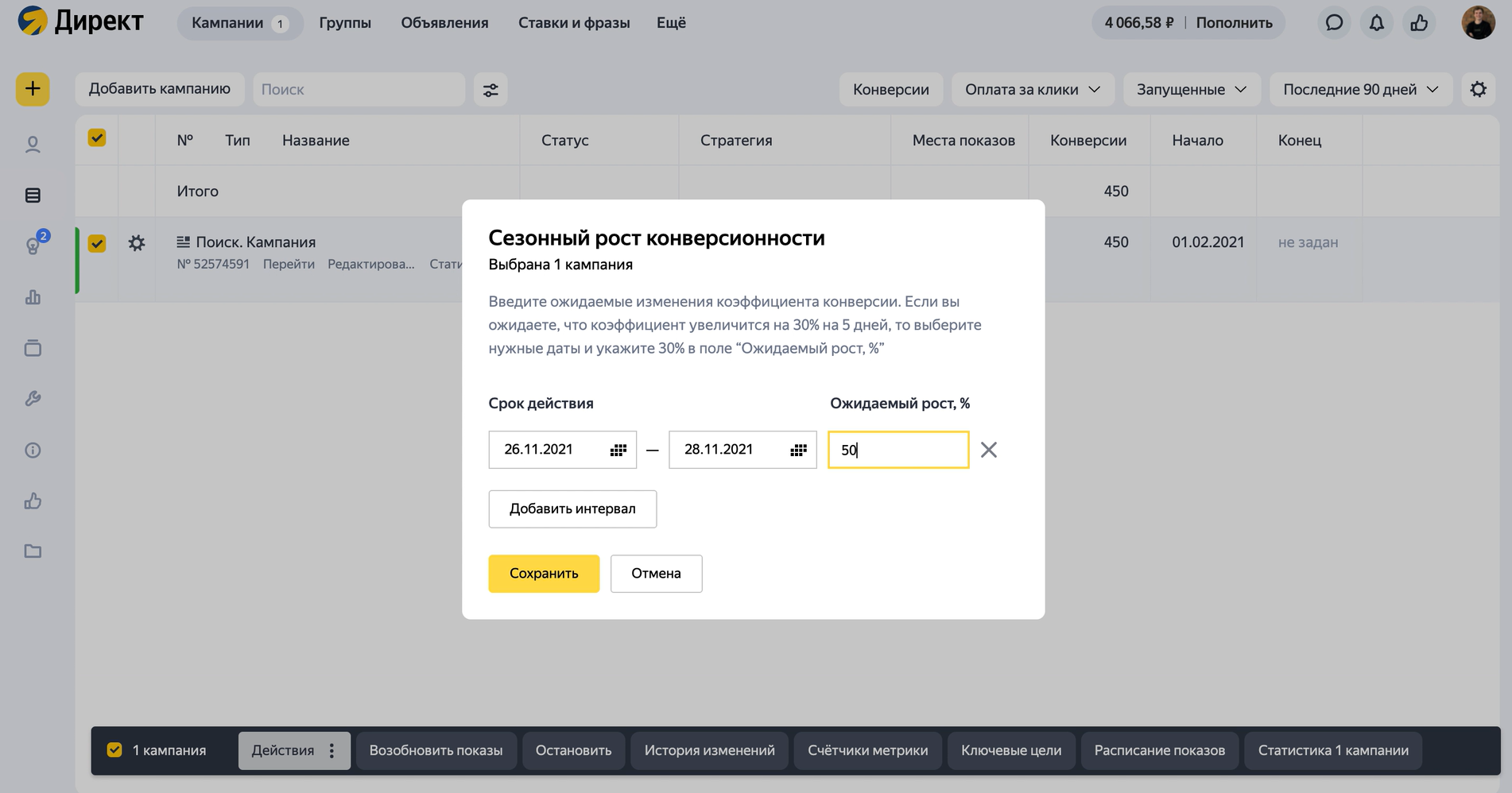 Инструмент «Сезонный рост конверсионности» в Яндекс.Директе