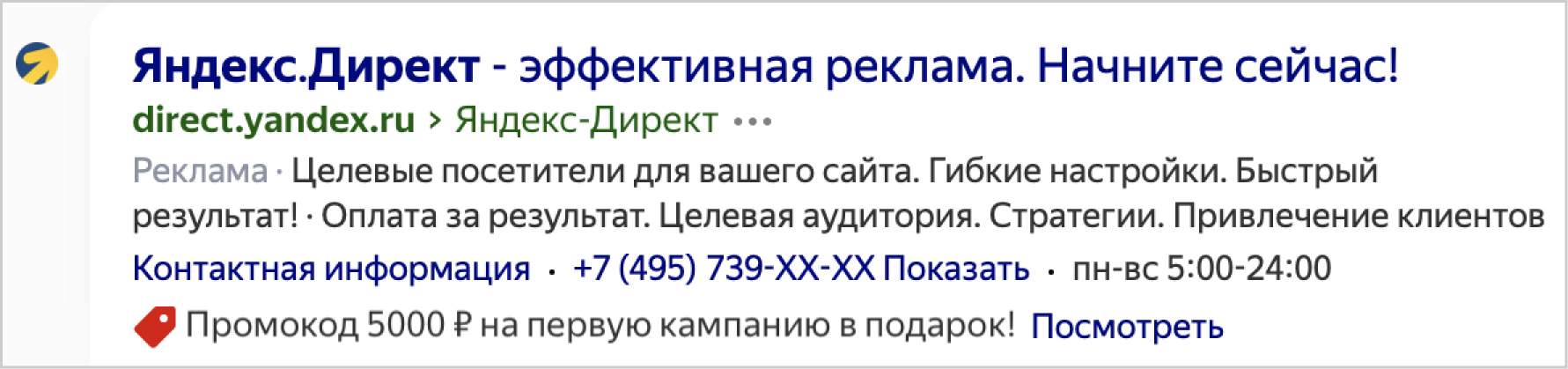 Пример "Промоакции" в Яндекс.Директе