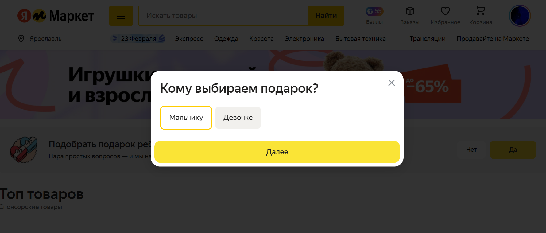 Подбор товаров на Яндекс.Маркете