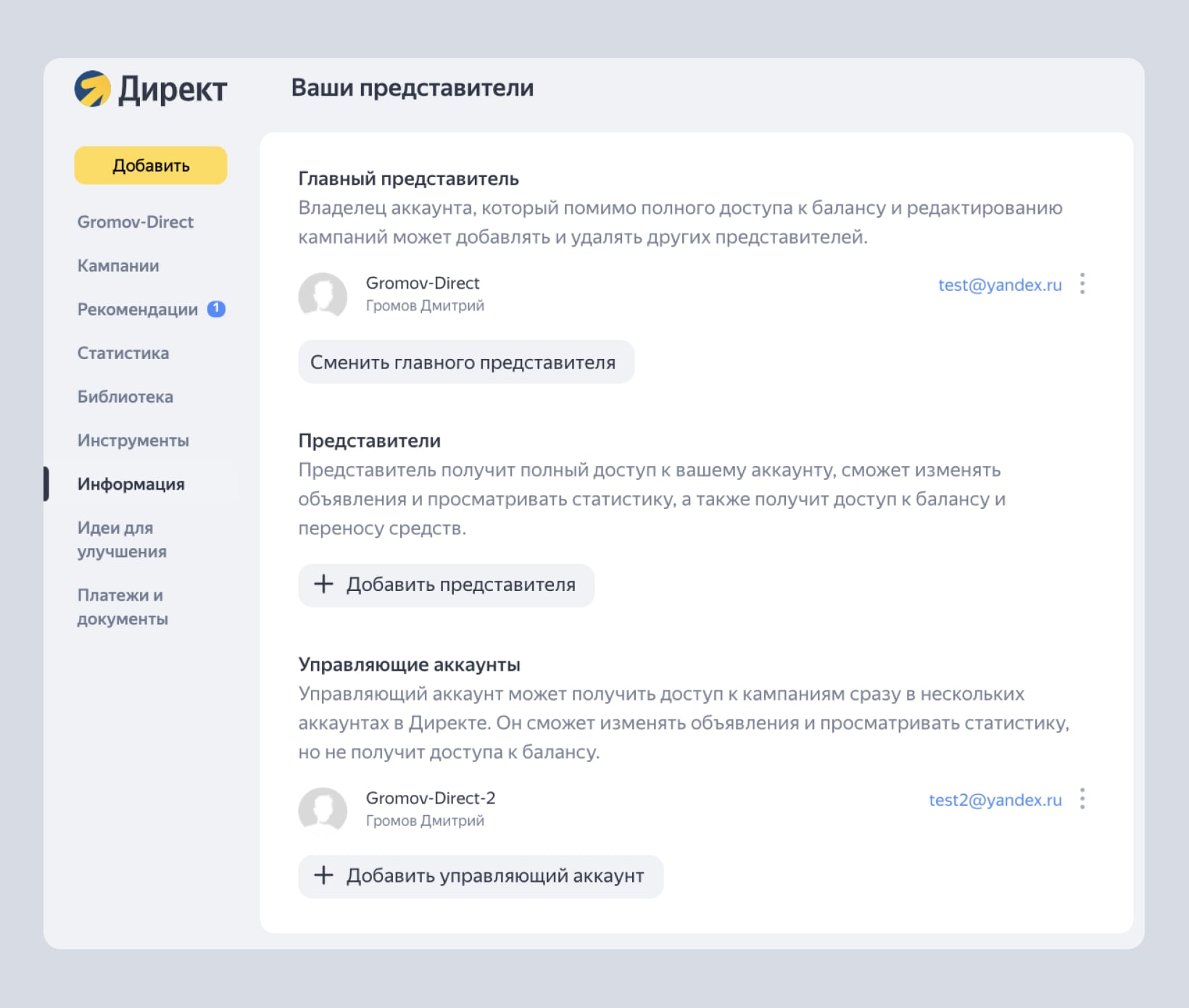Новый тип доступа в Яндекс.Директе