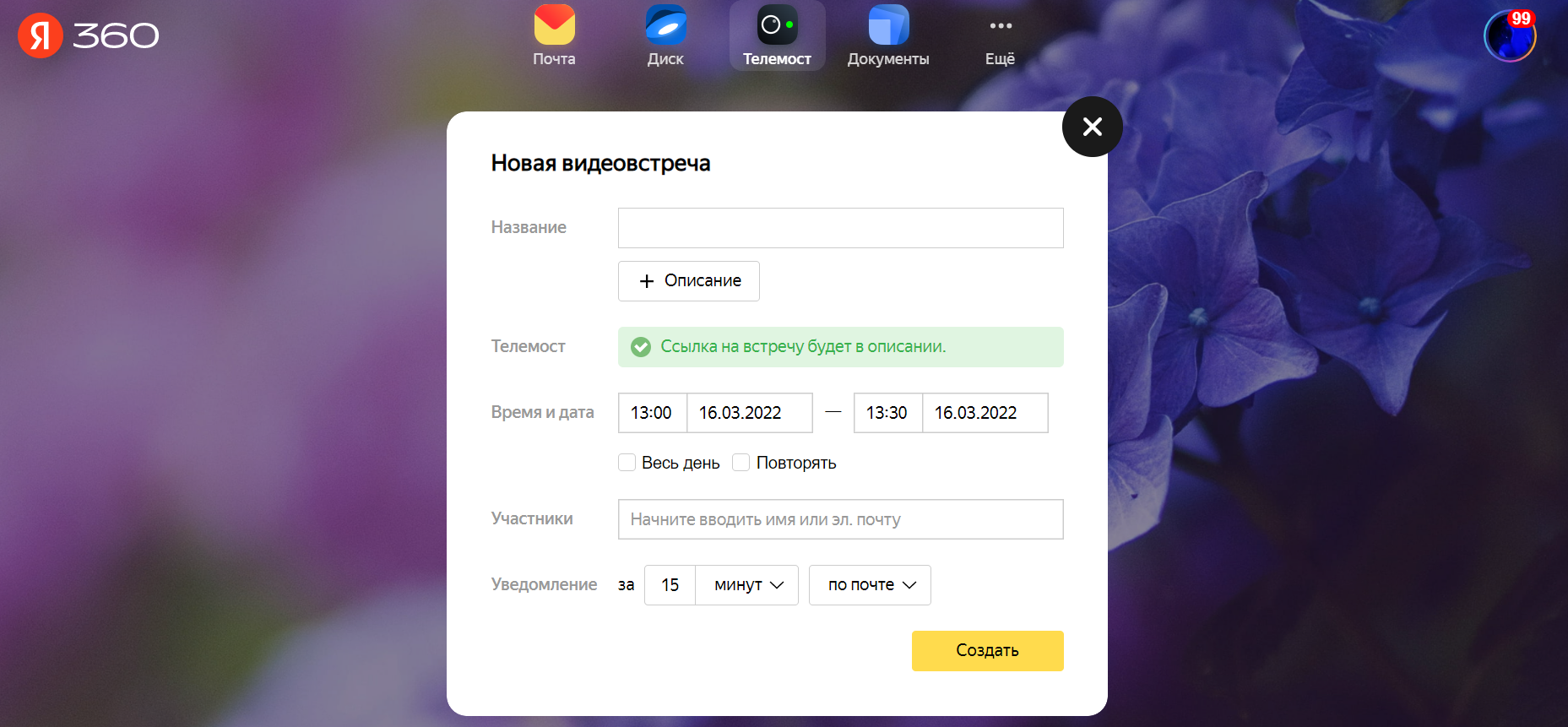 Яндекс.Телемост