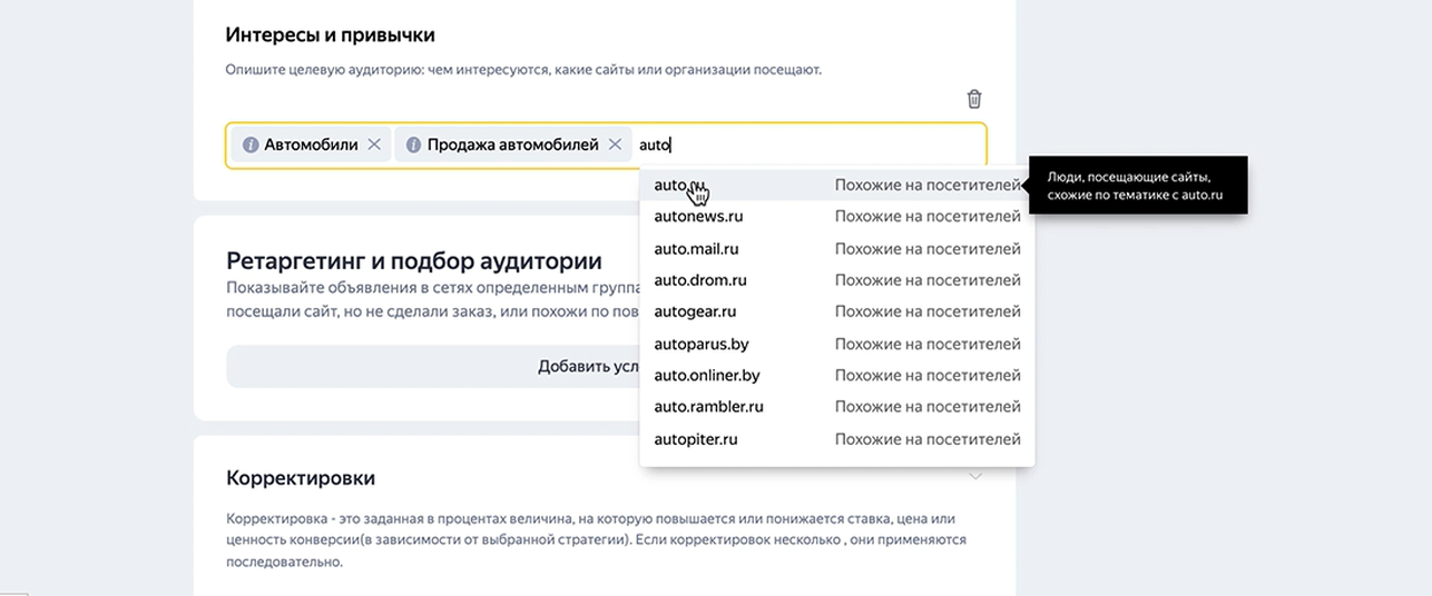 Настройка таргетинга в Яндекс.Директе