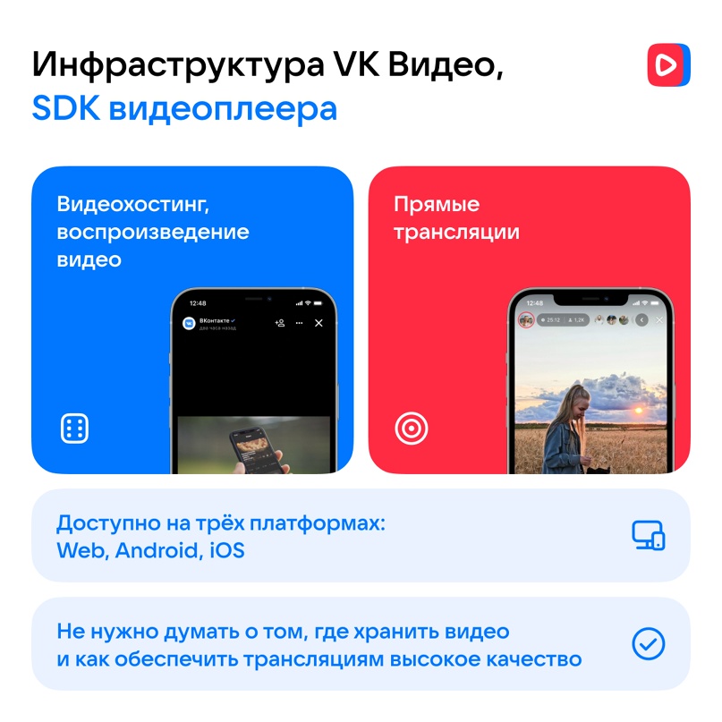 VK открывает инфраструктуру видео для сторонних разработчиков