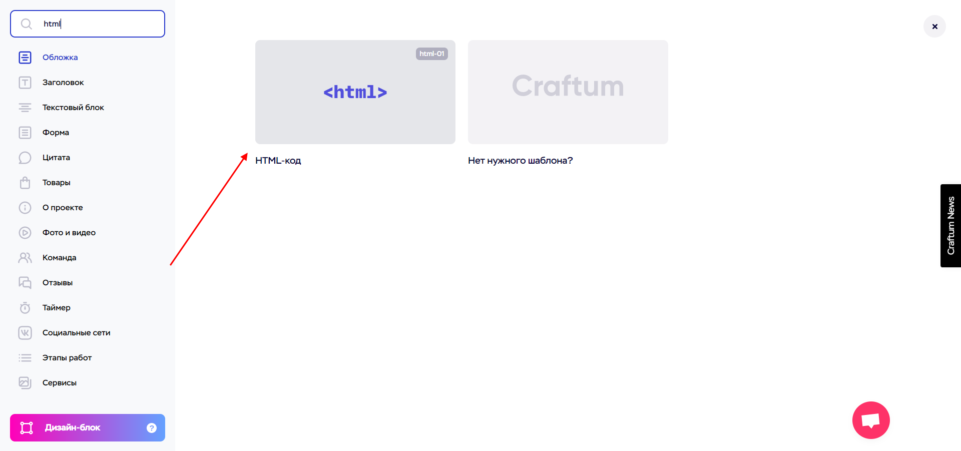 Добавление HTML-кода в конструкторе Craftum