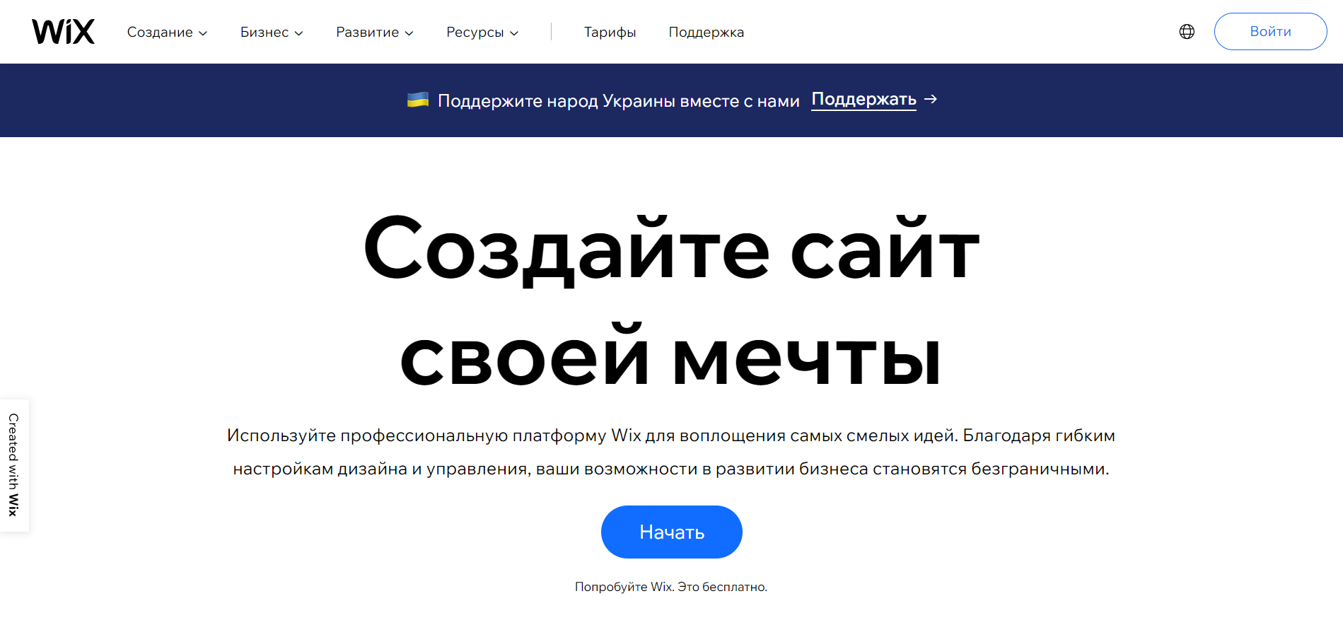 Как открыть сайт Wix в России