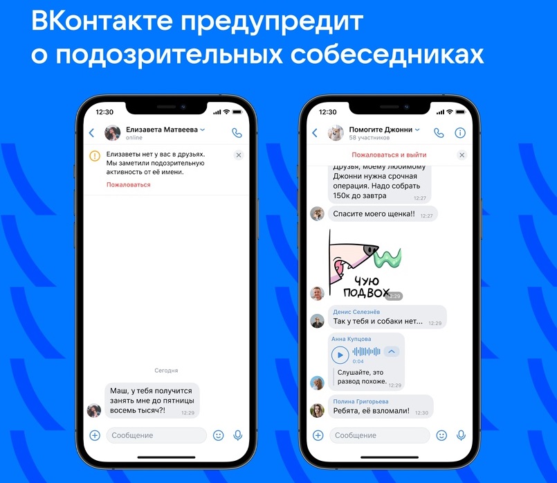 VKontakte will warn about suspicious interlocutors in the messenger