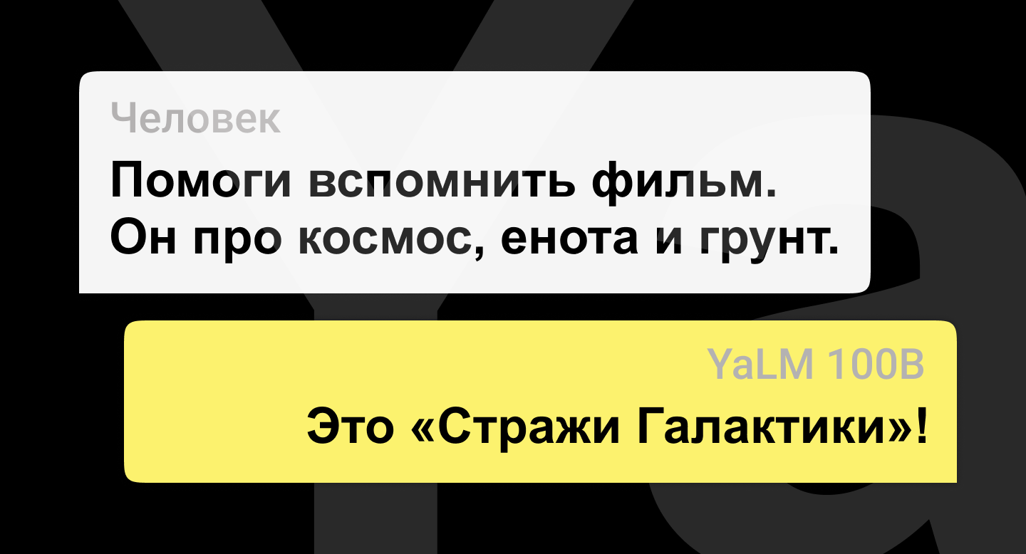 Пример работы нейросети Яндекса