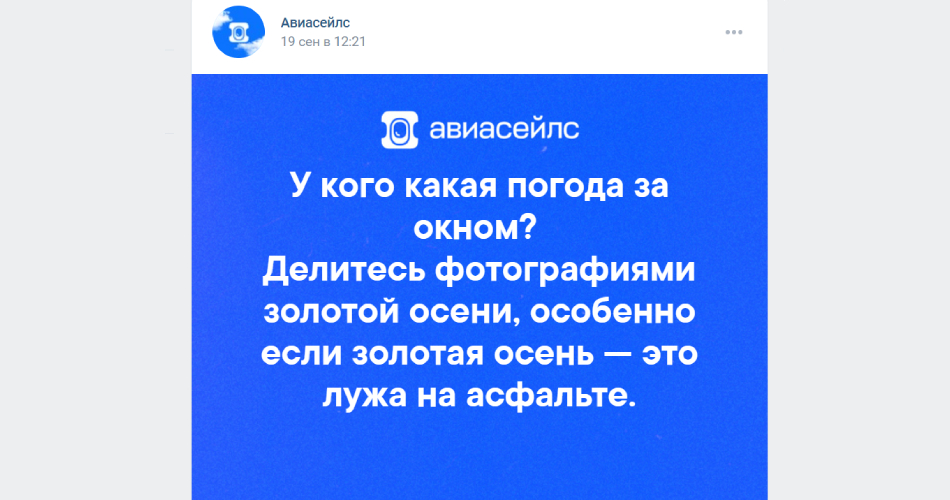 Общение Авиасейлс ВКонтакте