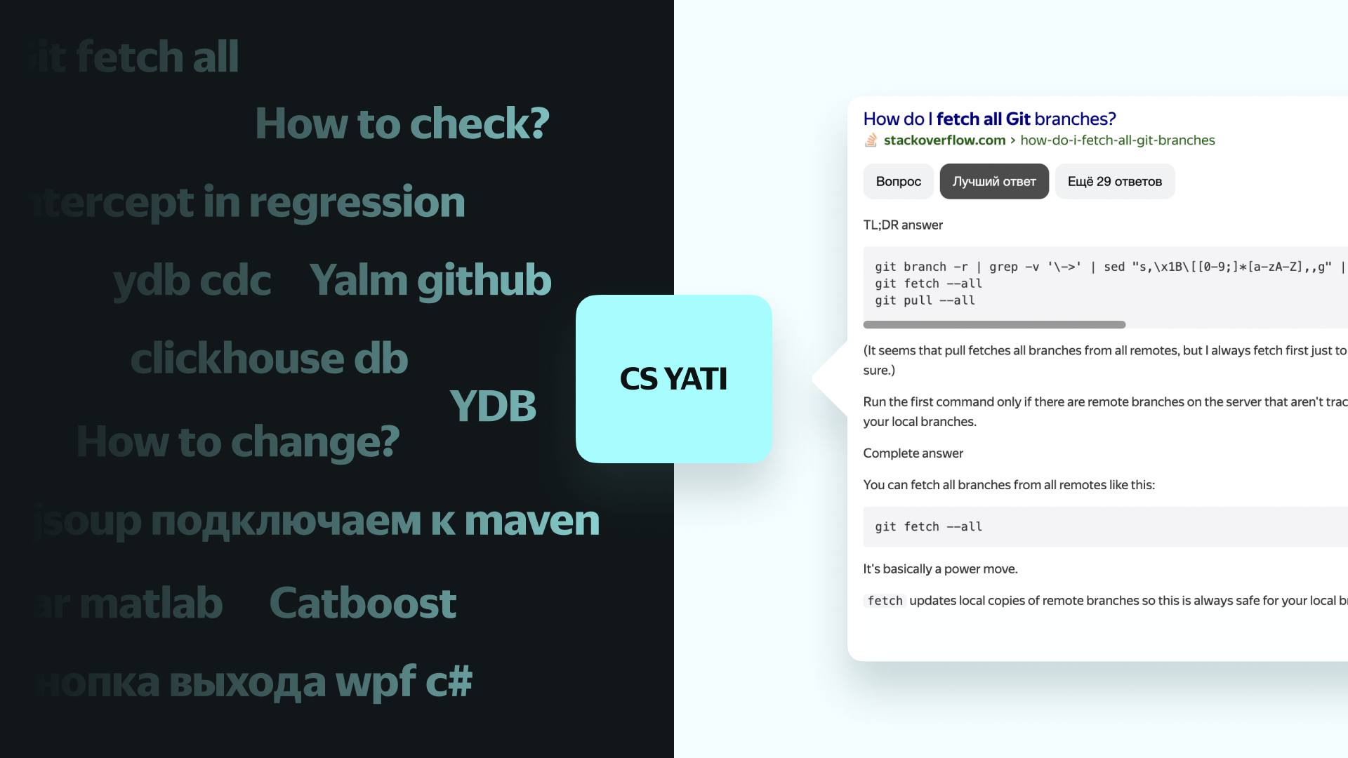 Яндекс усовершенствовал поиск с помощью нейросети CS YATI 
