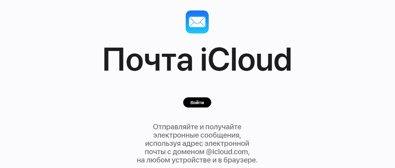 Почтовый сервис iCloud Mail
