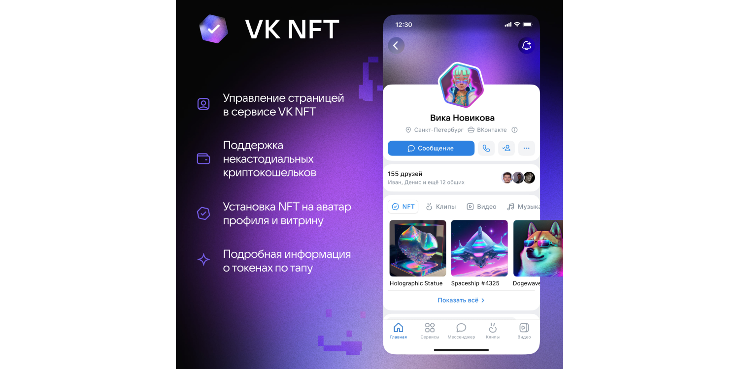 сервис VK NFT