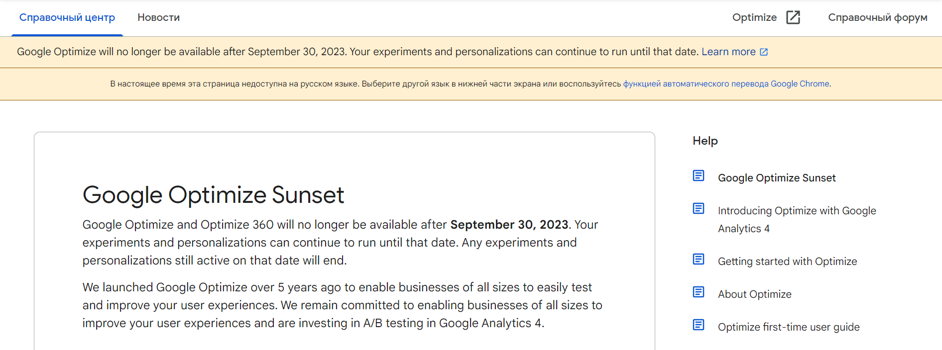 30 сентября перестанет работать Google Optimize