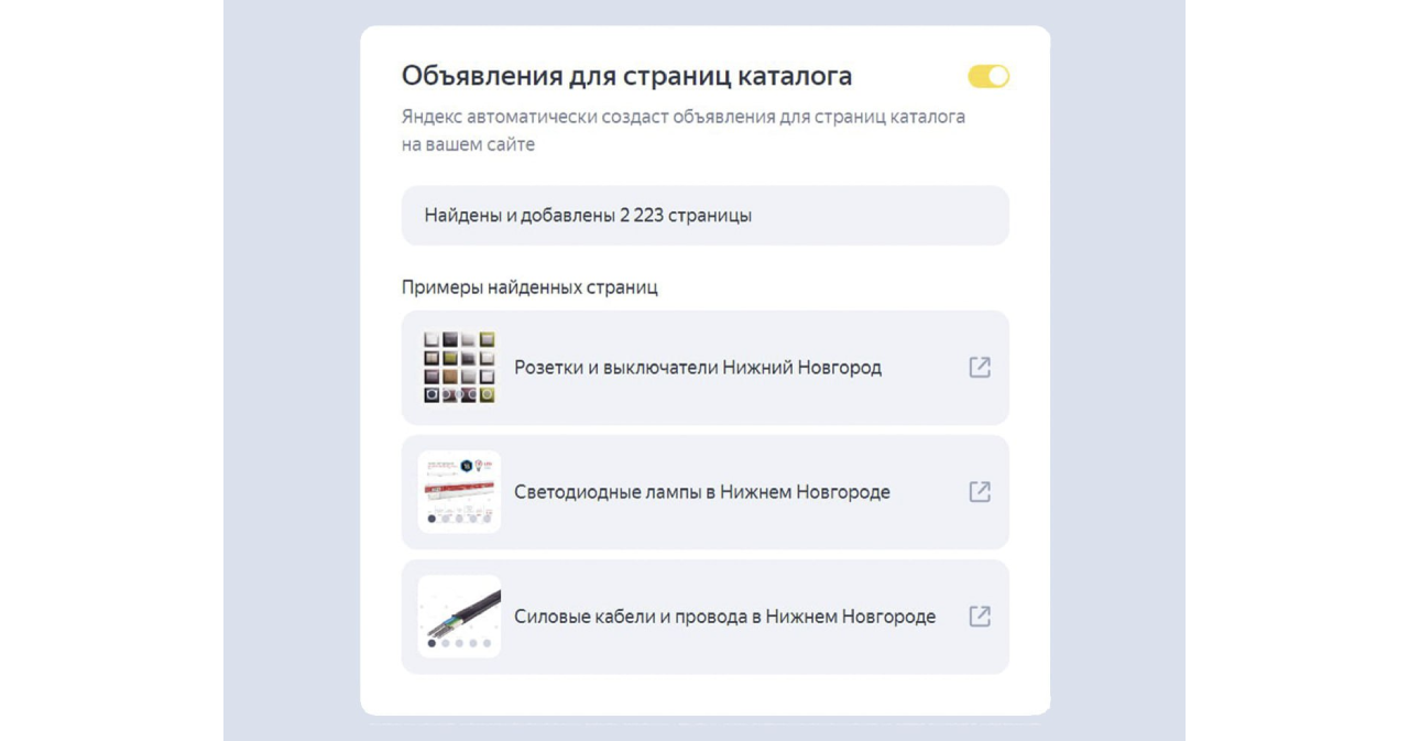 В товарных кампаниях Яндекс Директа теперь можно рекламировать каталоги
