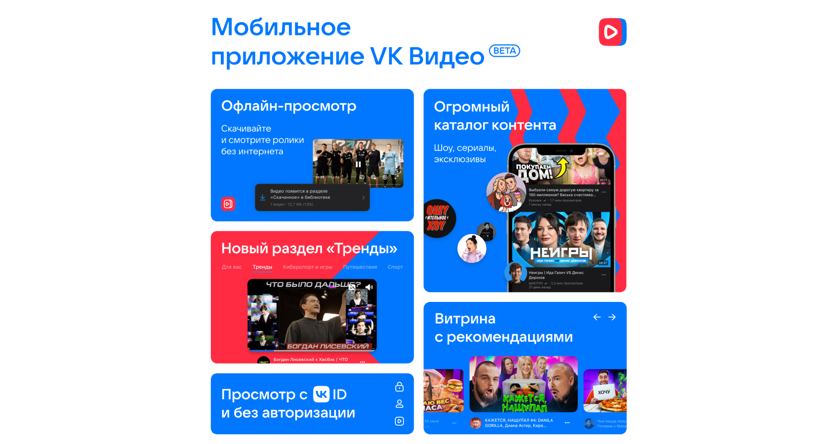 Мобильное приложение VK Видео