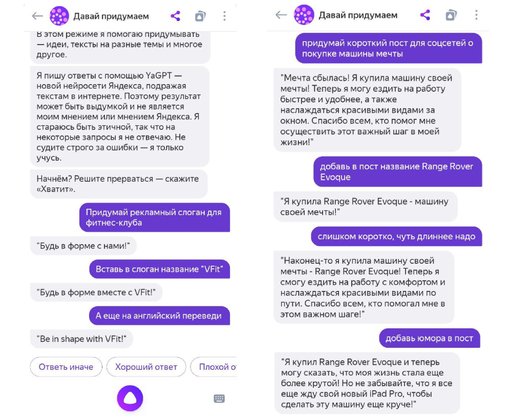 Пример беседы с YandexGPT