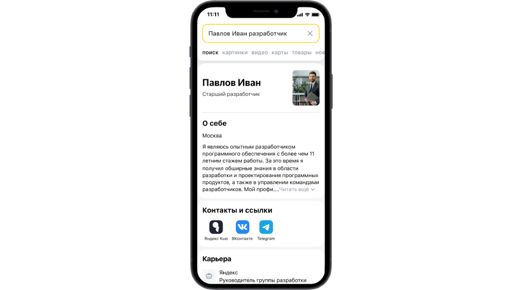 Яндекс представил Публичный профиль для продвижения специалистов в поиске