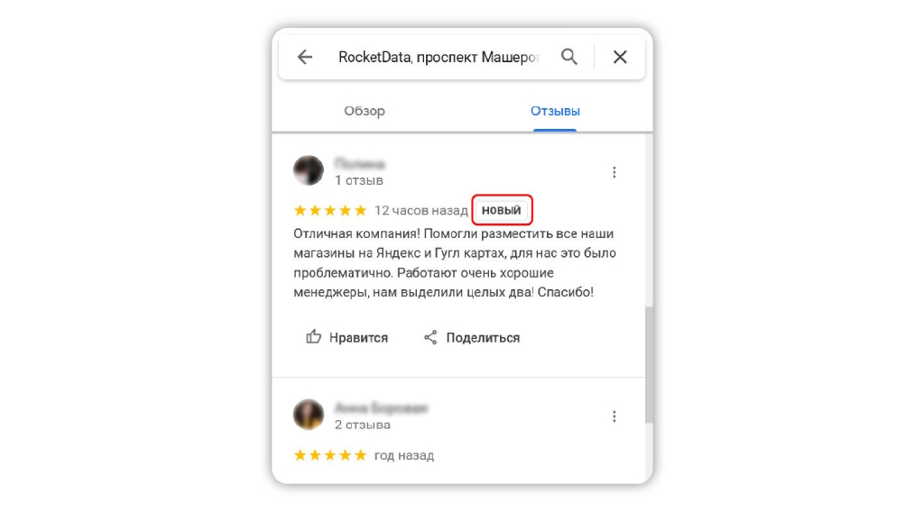 На Google Карты снова можно добавлять отзывы на объекты в РФ