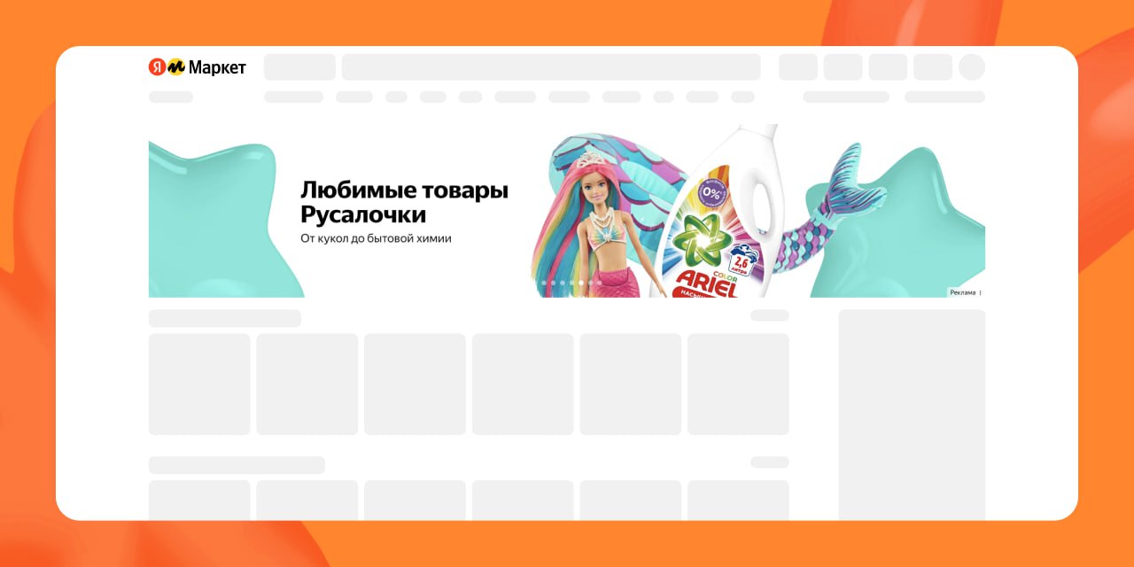 В Яндекс Маркете все продавцы смогут запускать баннер на главной странице