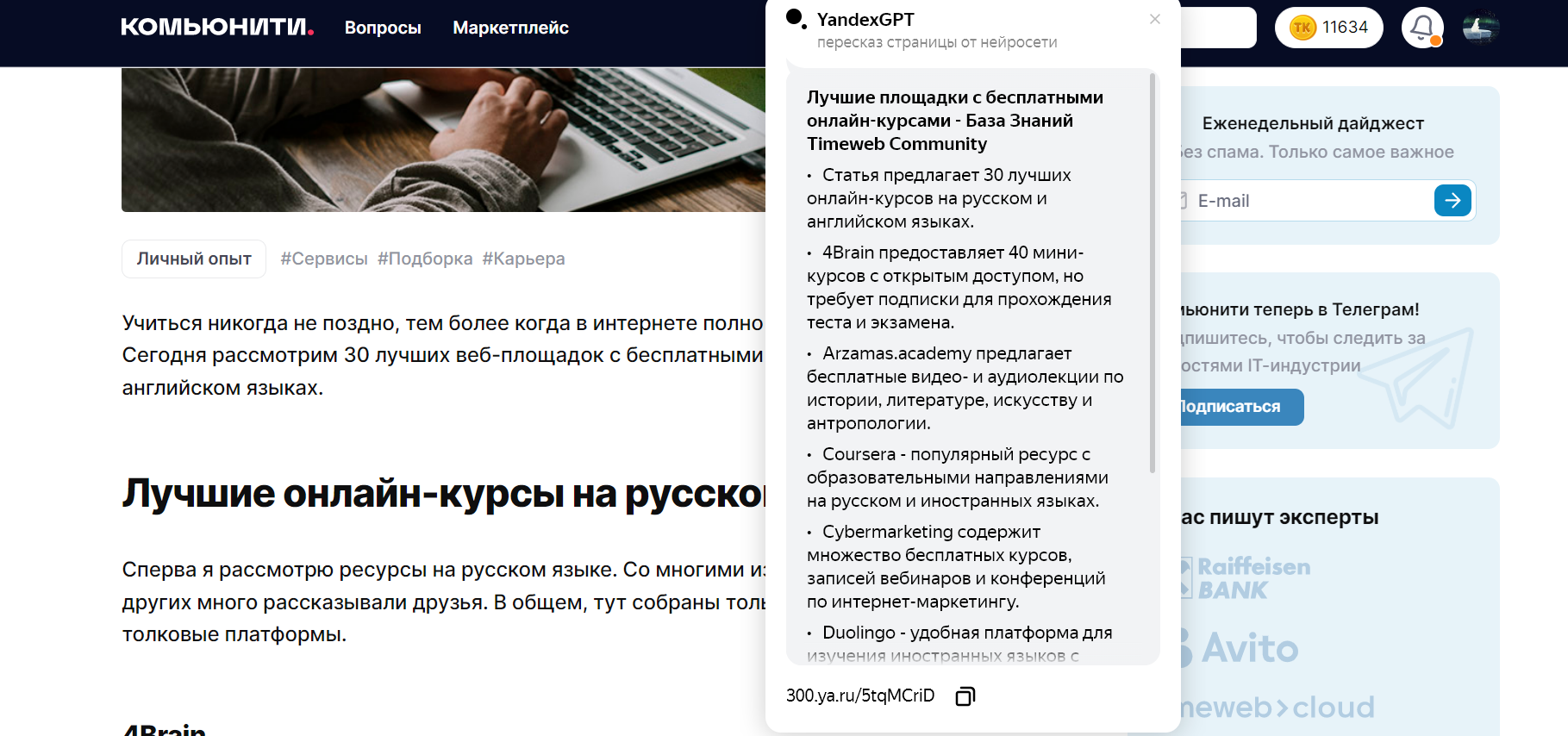 Пример пересказа статьи от YandexGPT