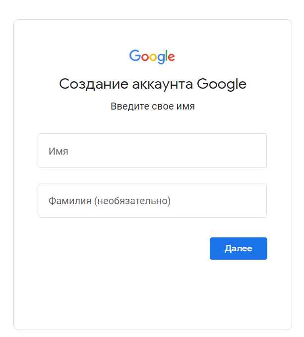 Регистрация аккаунта в Gmail