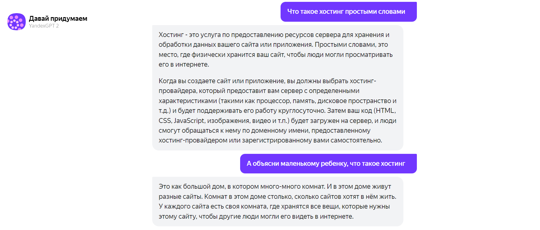 Пример работы YandexGPT 2 