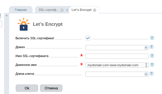 Подключение SSL с помощью сервиса Let’s Encrypt