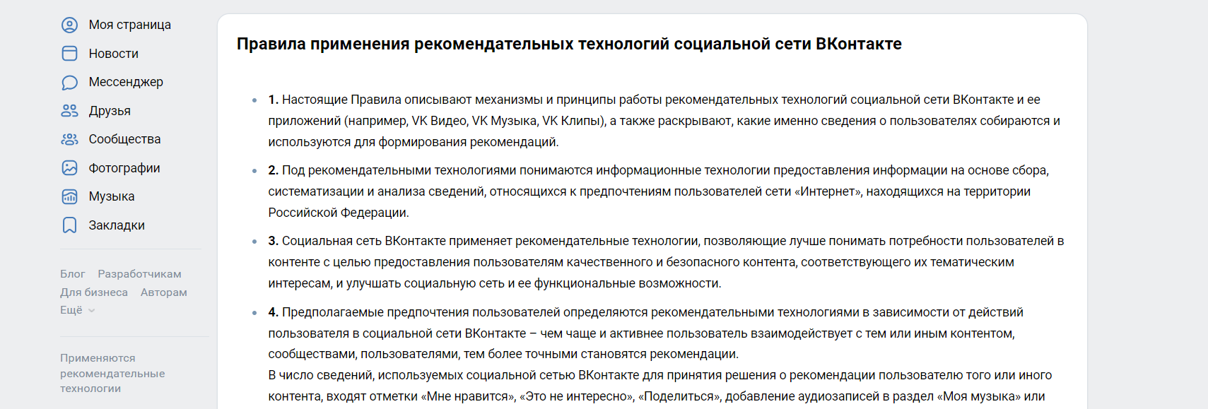 Как работают рекомендации ВКонтакте