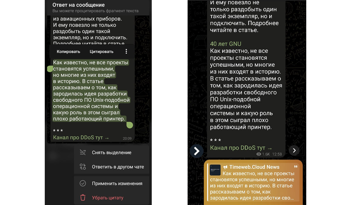 В обновленном Telegram появились цитаты и настройки ссылок - Новости  Timeweb Community