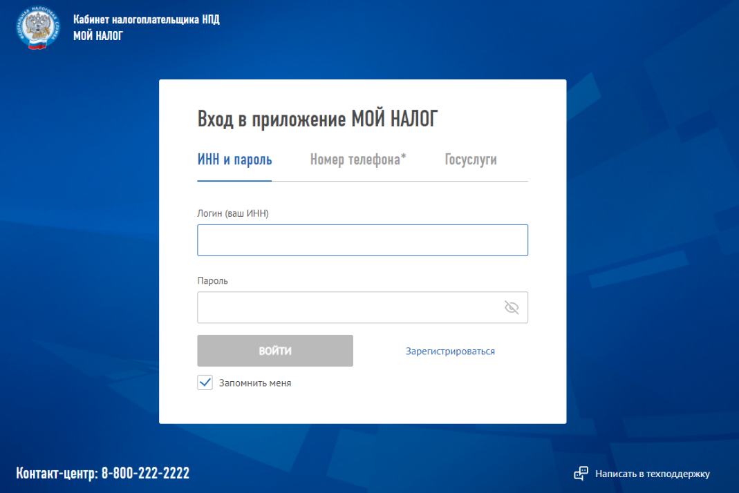 Регистрация в качестве самозанятого на сайте ФНС России