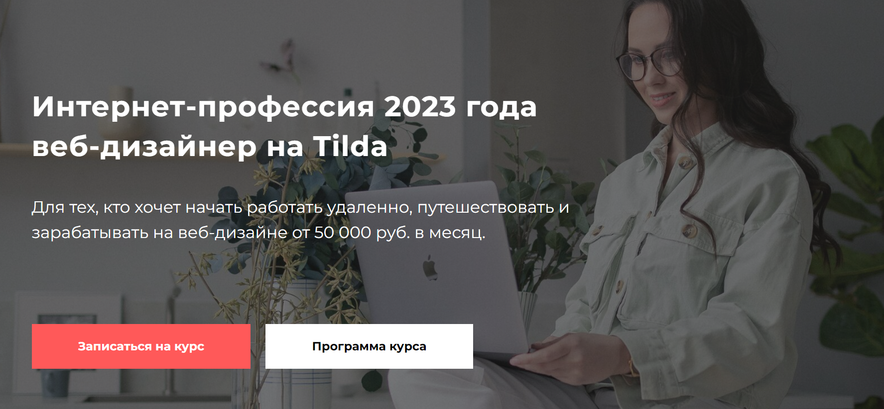 School.elizart с «Интернет-профессия 2023 года: веб-дизайнер на Tilda»