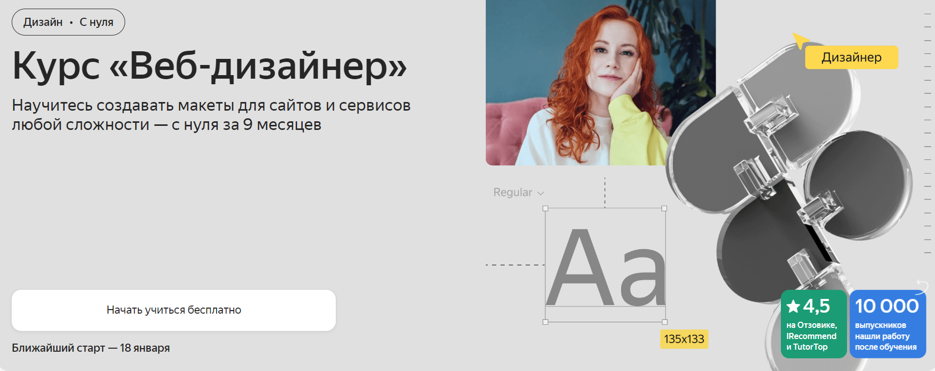 Яндекс Практикум кидает вызов с курсом «Веб-дизайнер»