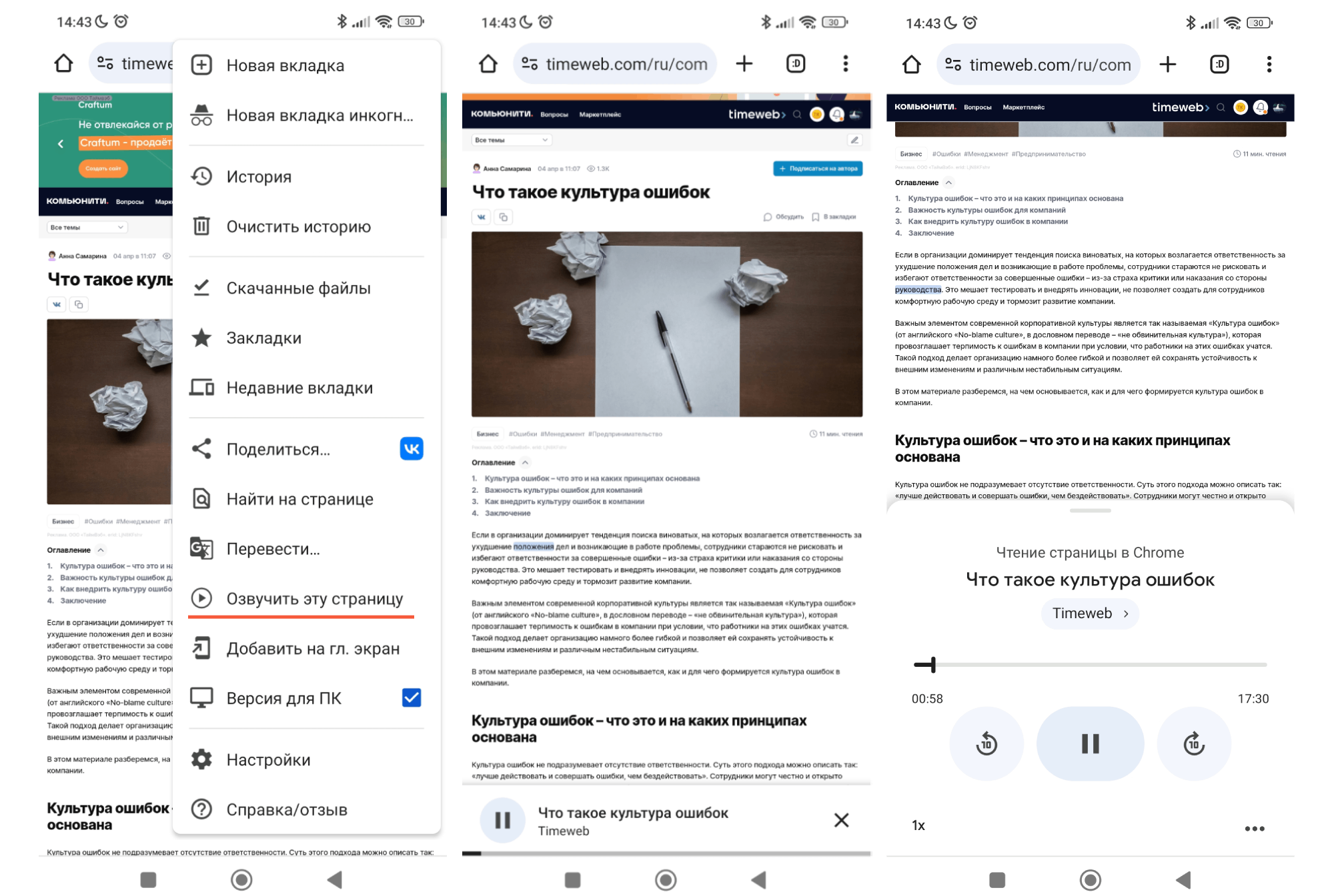 В Chrome для Android появилась функция озвучивания веб-страниц - Новости  Timeweb Community