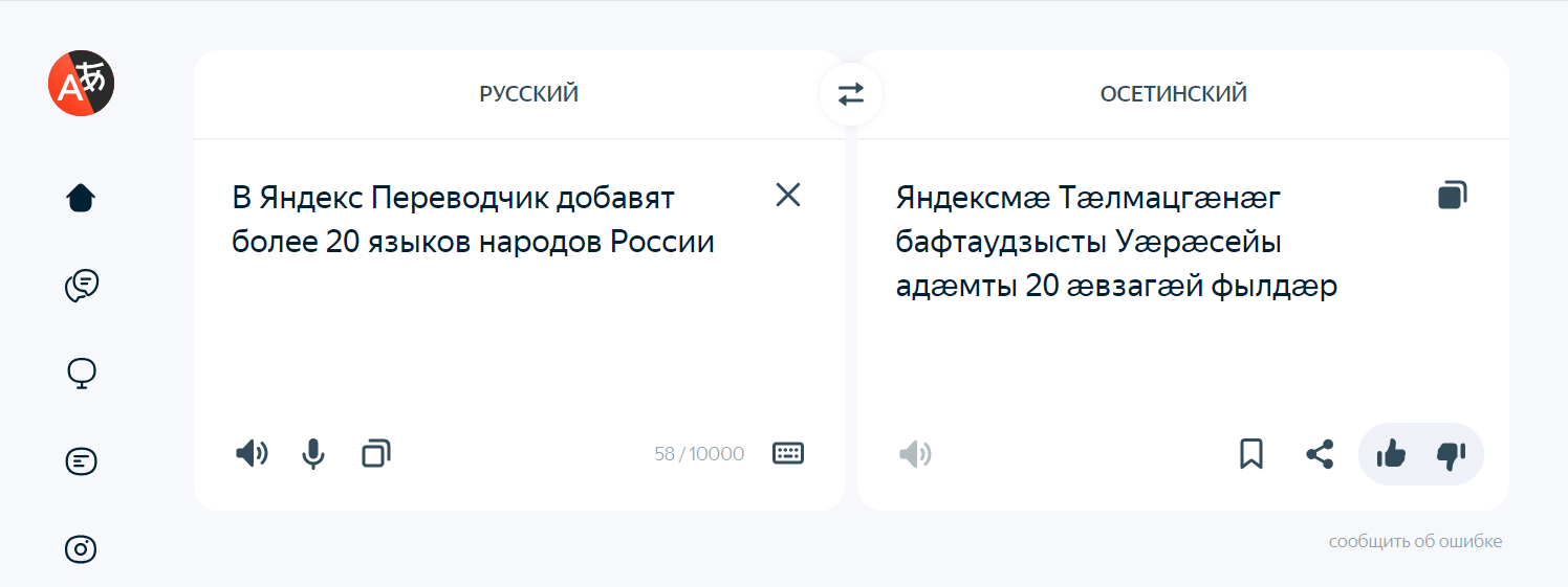 Переводчик Яндекса расширяет языковой охват – в нем появится более 20  языков народов России - Новости Timeweb Community