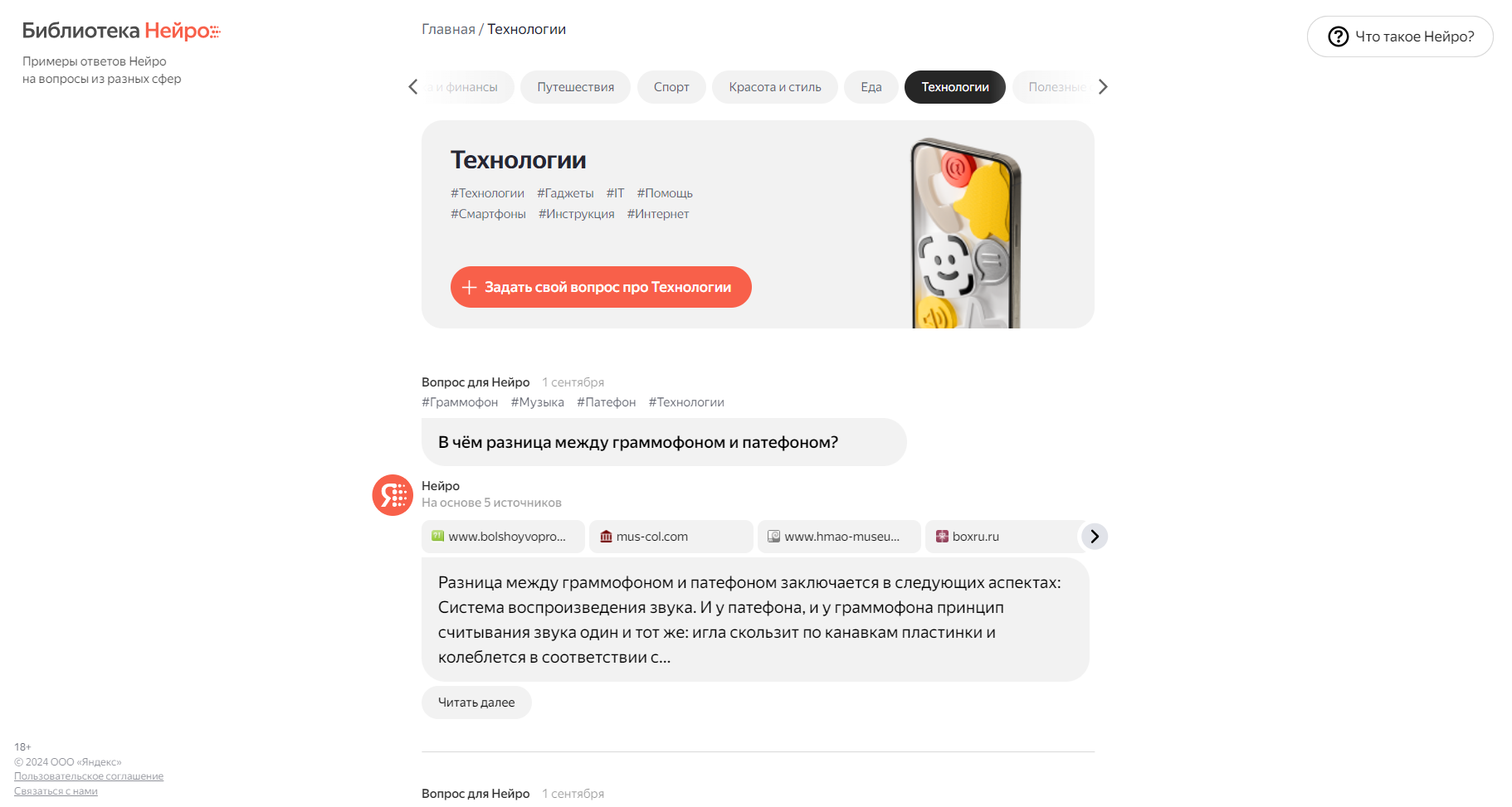 Как работает Библиотека Нейро