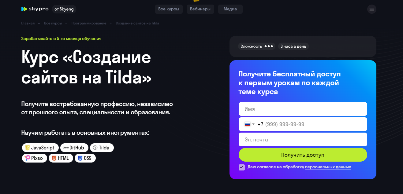 5. Создание сайтов на Tilda | Skypro