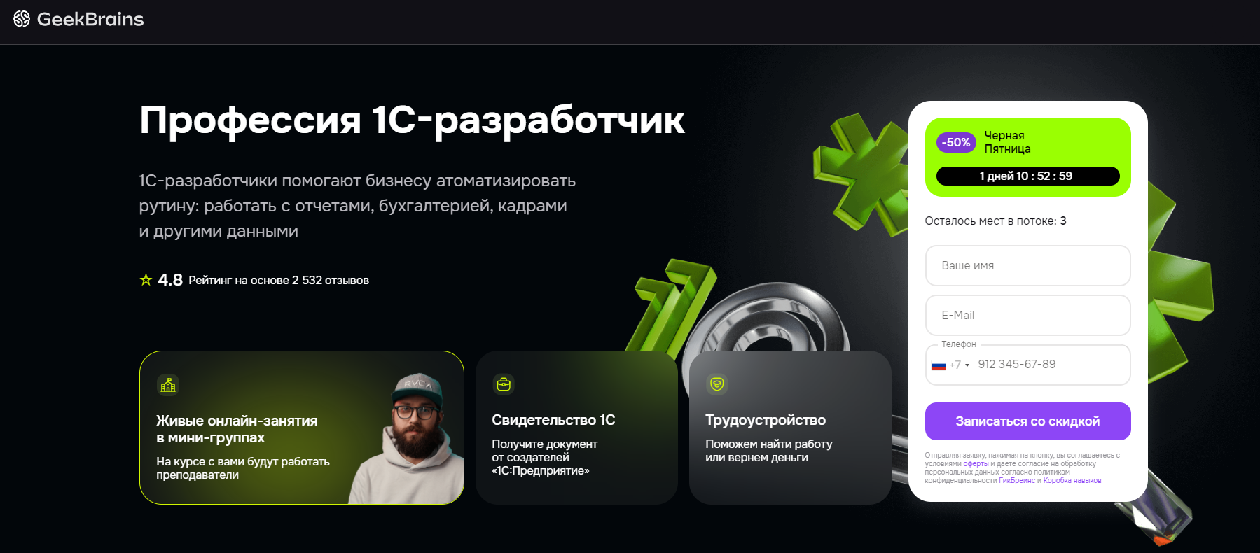 1. Профессия 1С-разработчик | GeekBrains 