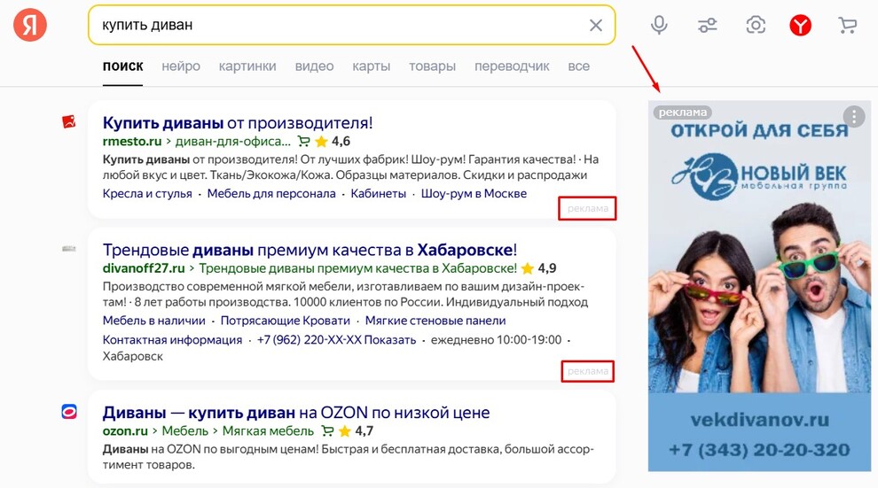 Так выглядит контекстная реклама в Яндекс