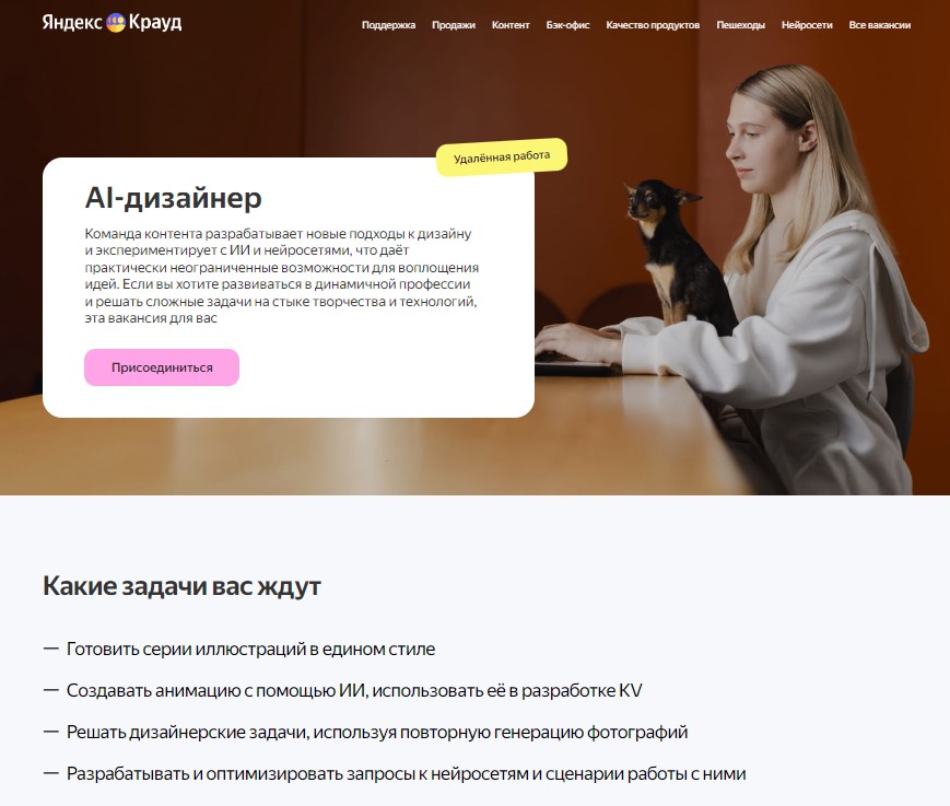 Вакансия AI-дизайнера от Яндекса