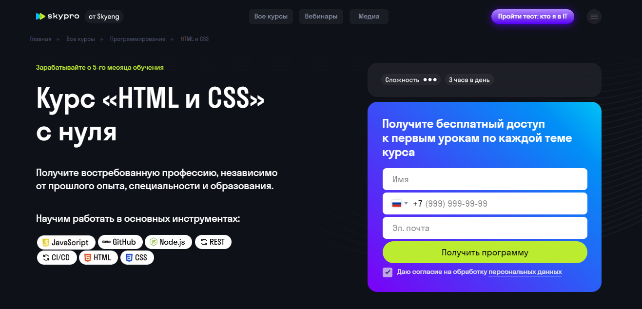 5. HTML и CSS с нуля | Skypro  