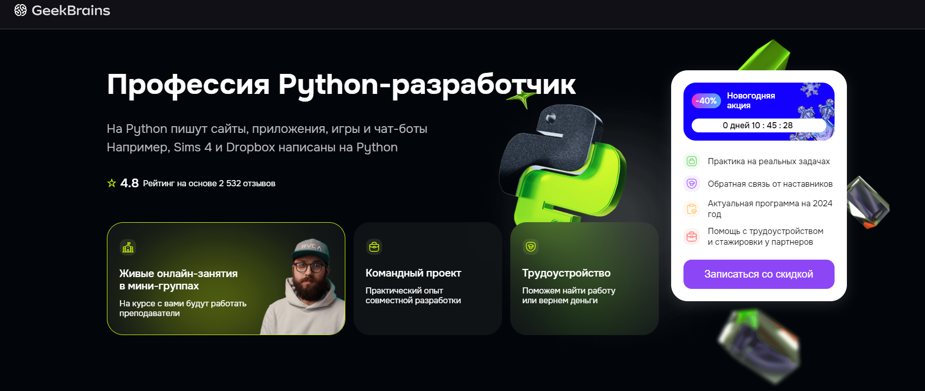 Курс Python-разработчик PRO | GeekBrains  