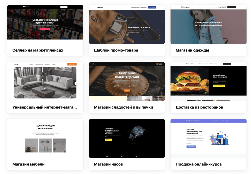 Шаблоны интернет-магазинов