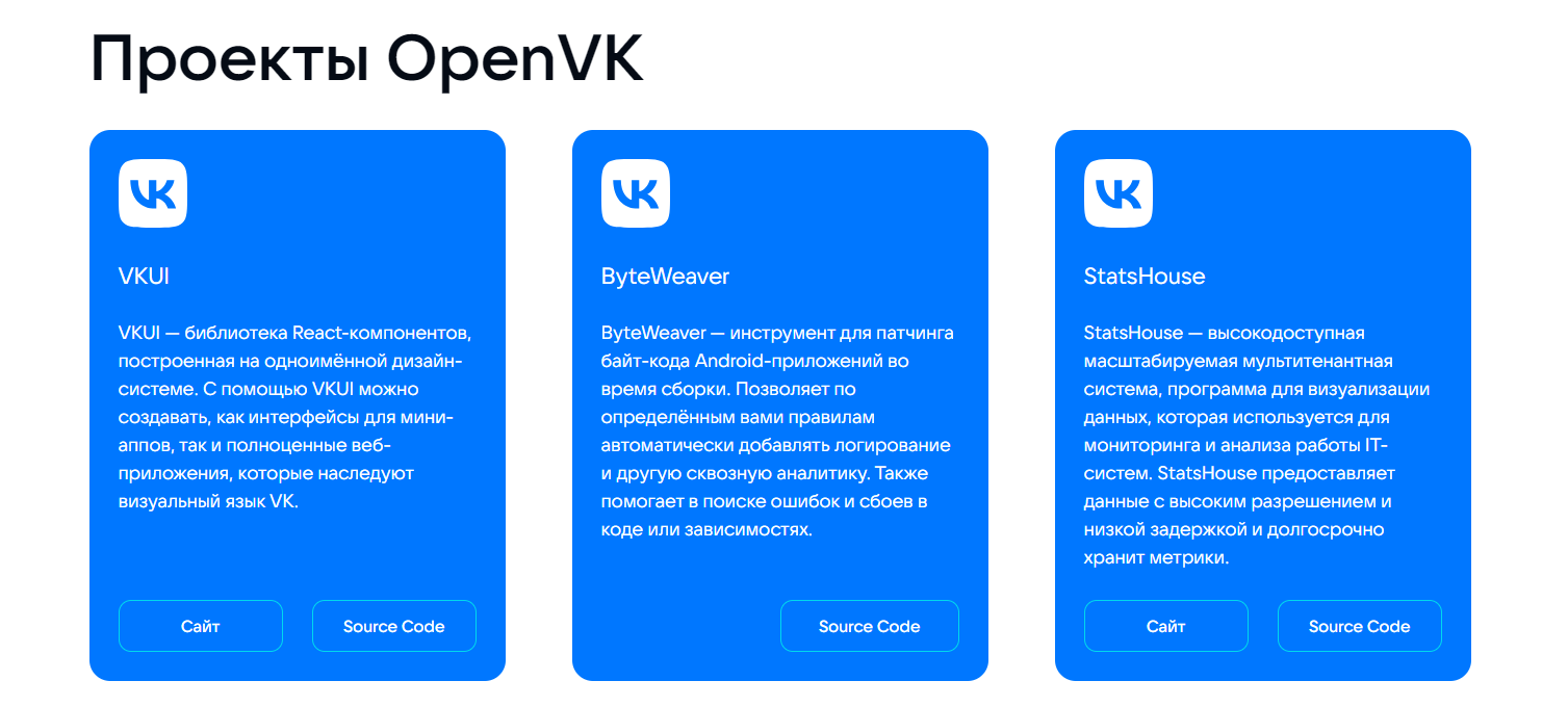 Проекты OpenVK