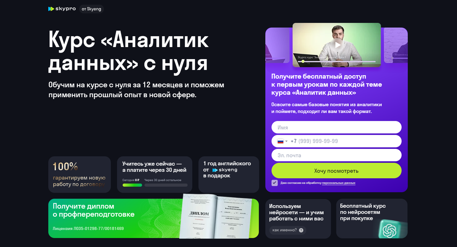 5. «Аналитик данных» с нуля | Skypro 