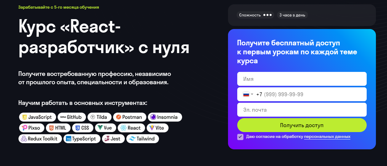 5. «React-разработчик» с нуля | Skypro